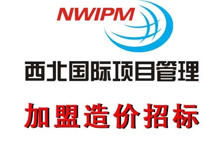 陜西工程造價(jià)咨詢企業(yè)怎么選？